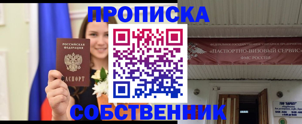 купить прописку в Давлеканово
